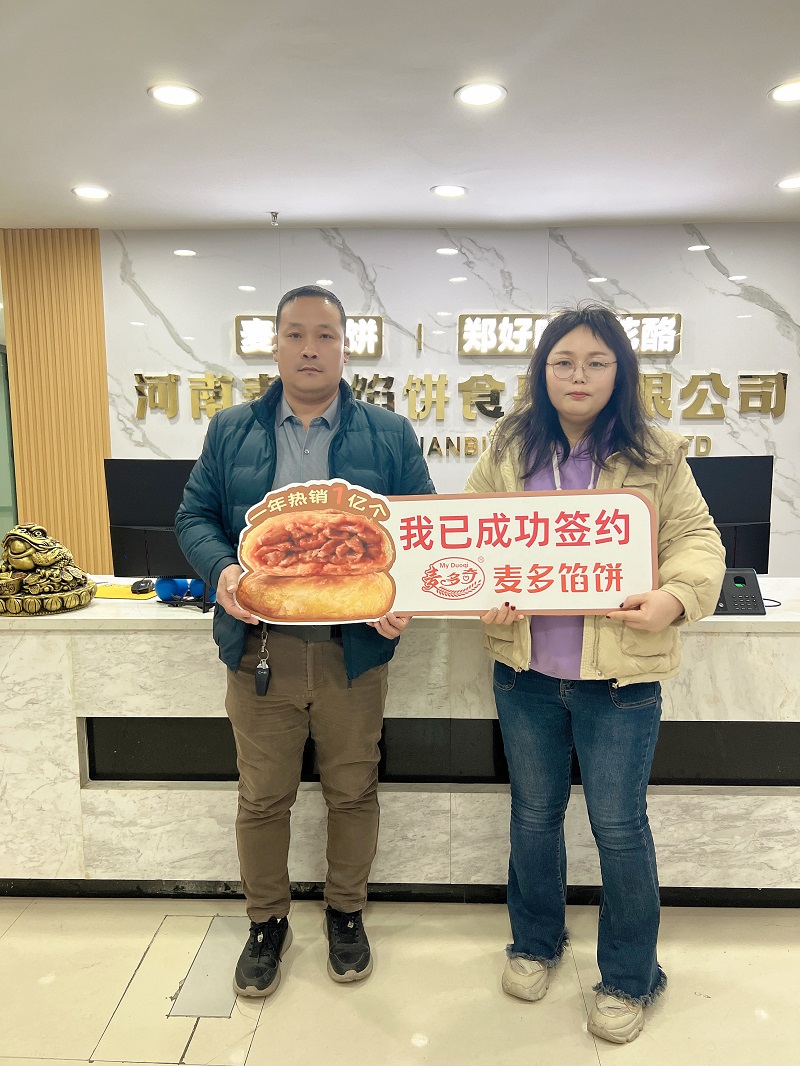 成功簽約麥多餡餅加盟項目